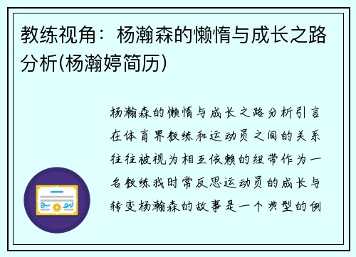 教练视角：杨瀚森的懒惰与成长之路分析(杨瀚婷简历)